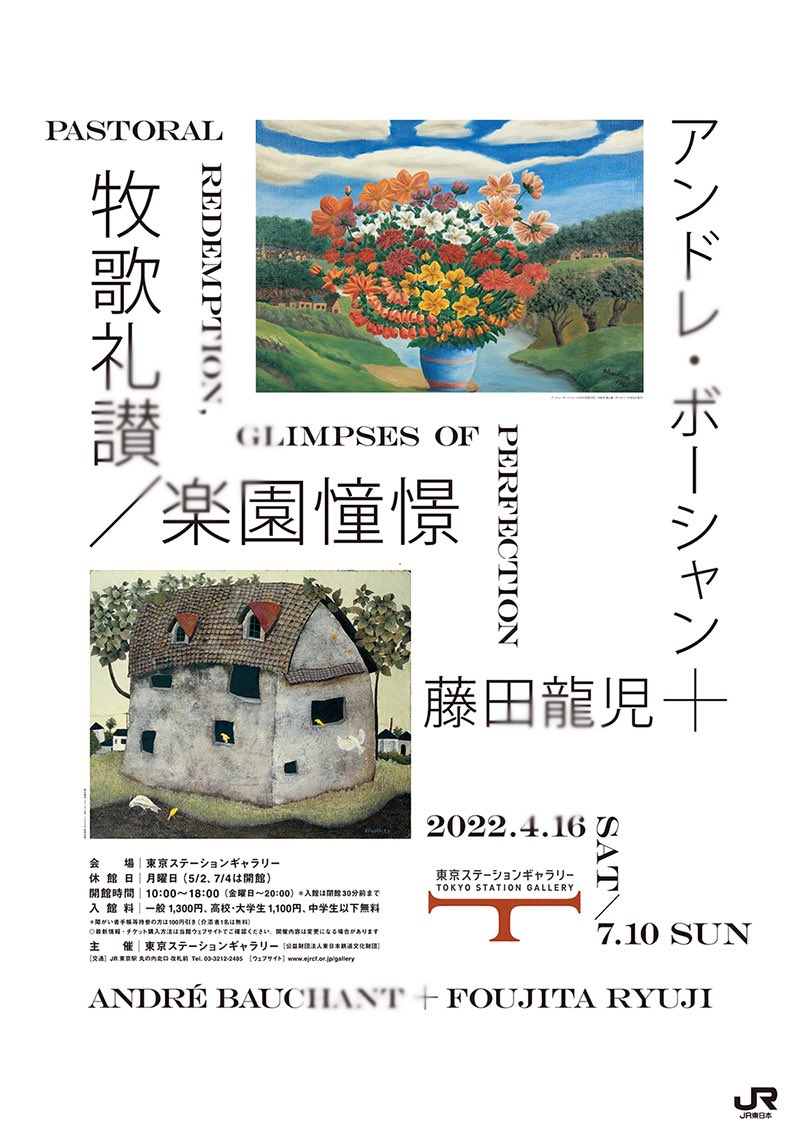 puffchum's tweet photo. 【牧歌礼讃／楽園憧憬　アンドレ・ボーシャン＋藤田龍児】
初めての画家の作品観るの楽しい✨ボーシャンは元苗木屋さん。WW2から戻ると農園は破産、妻はその心労から精神を病んでいた。そんな妻��世話をしながら描いた牧歌的な絵。これはクロード・ロランに似てる⁈
#アンドレボーシャン #美術展 https://t.co/VA03cm2rPo