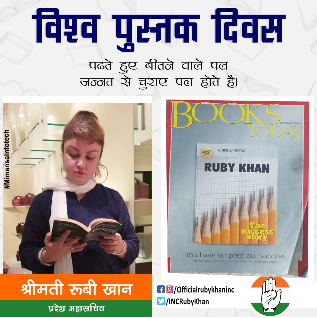 INCRubyKhan's tweet photo. जब पढने की मजबूरी ना हो तब आप क्या पढ़ते हैं यही निर्धारित करेगा कि आप जब आपके बस में ना हो तब आप क्या बनेंगे।”

विश्व पुस्तक दिवस की हार्दिक शुभकामनाएं 
@ShayarImran 
#worldbookday #worldbooksday #books #reading #booklover #bookworm #bookday #RubyKhan https://t.co/NRMtJPytN1