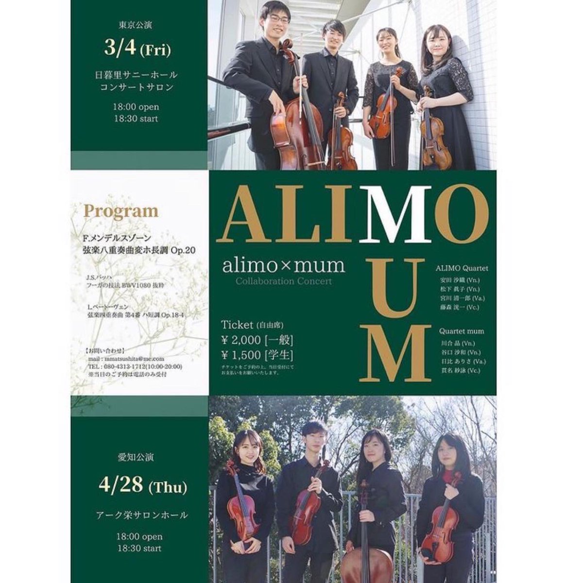 sakaesalonhall's tweet photo. 2022年4月28日(木)
alimo × mum 
Collaboration Concert
#MALIMO 
#安田沙織　様
#松下眞子　様
#宮川清一郎　様
#藤森洸一　様
#川合晶　様
#谷口沙和　様
#日比ありさ　様
#貫名紗詠　様
開場　18:00
開演　18:30
会場
#アーク栄サロンホール
（名古屋市中区栄2-12-12 ）
よろしくお願い致します。 https://t.co/56FiwP0nns