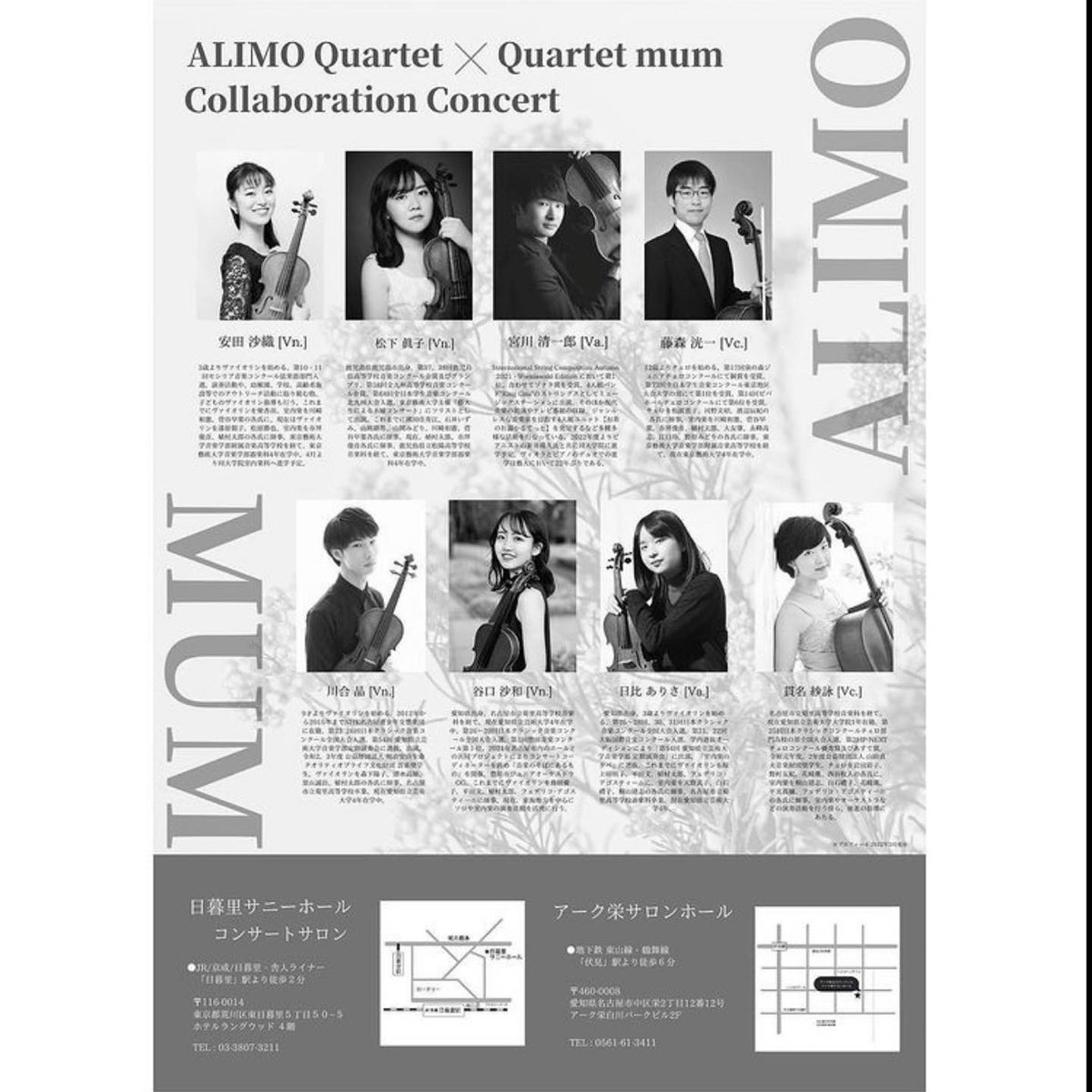 sakaesalonhall's tweet photo. 2022年4月28日(木)
alimo × mum 
Collaboration Concert
#MALIMO 
#安田沙織　様
#松下眞子　様
#宮川清一郎　様
#藤森洸一　様
#川合晶　様
#谷口沙和　様
#日比ありさ　様
#貫名紗詠　様
開場　18:00
開演　18:30
会場
#アーク栄サロンホール
（名古屋市中区栄2-12-12 ）
よろしくお願い致します。 https://t.co/56FiwP0nns