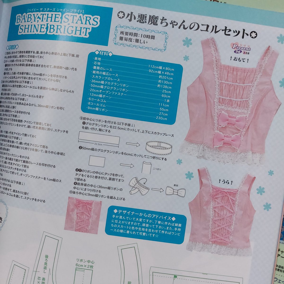 Gothic&Lolita Bible Extra」懐かしロリィタをハンドメイドしたい方は