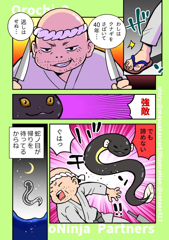 IHayato's tweet photo. [CryptoNinja Partners #CNP Whitelist]

Whitelist #Giveaway !!

⚡️Follow
@CryptoNinja_NFT
@cotaex417 
@masuakaxrart 
 
⚡️Retweet + Like

⚡️Read the comic😆

👑3 winners

~48hours https://t.co/xkljwtN3uG