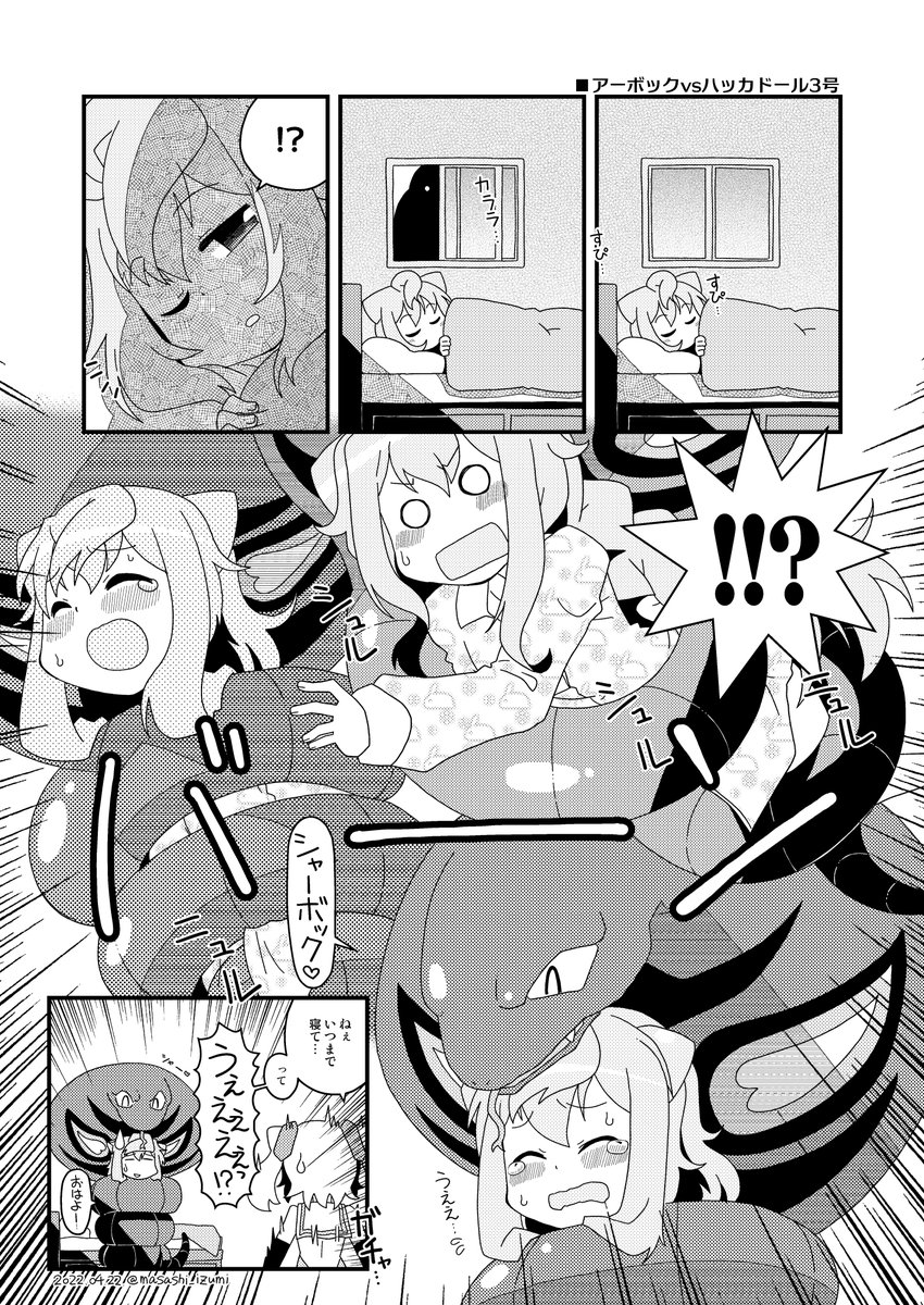 昨日Skeb納品した
アーボックvsハッカドール3号
の漫画です
アーボック過労死案件はまだ続くんじゃ… 