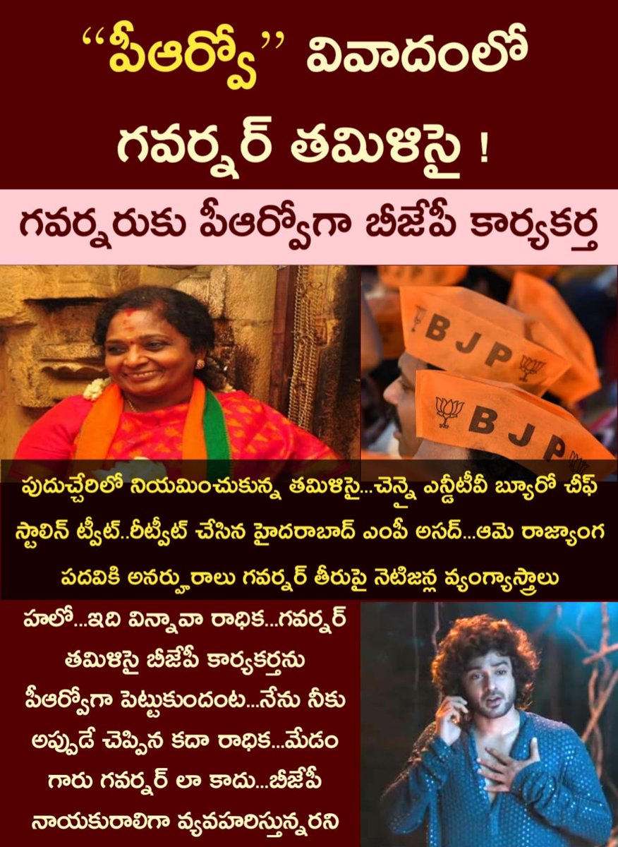 124349's tweet photo. ఒక రాజ్యాంగ పదవిలో ఉంటూ ప్రజలు ఎన్నుకున్న ప్రభుత్వాన్ని కూల్చేస్తానని రాజ్యాంగ విరుద్ధంగా ప్రకటనలు చేసేది మీరు ఇటు తెలంగాణ కు అటు పుదుచ్చేరికి గవర్నర్ గా ఉంటూ.ఒక బీజేపీ కార్యకర్తను పీఆర్వోగా పెట్టుకొని రాజకీయాలుచేస్తూపై నుండి నాకు గౌరవం ఇయ్యట్లేదు.ప్రోటోకాల్ పాటించట్లేదుఅని నిoధల https://t.co/iNsOOsV3nG