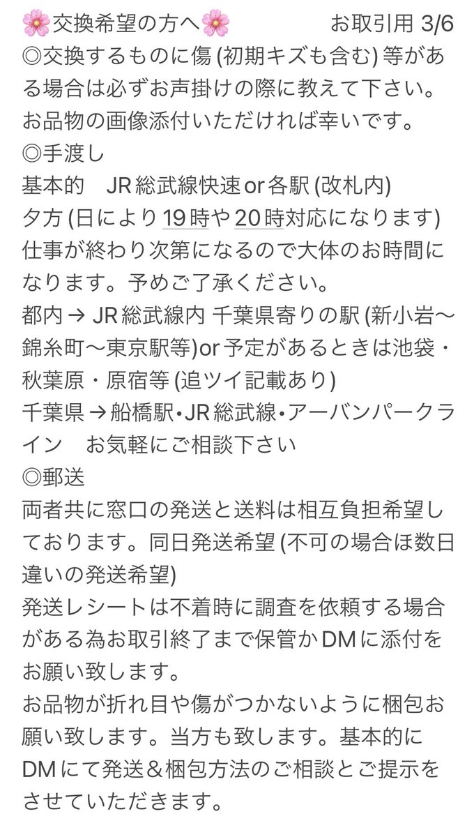 05281123sr's tweet photo. 【お取引用固定ツイ】お声掛け前に固定ツイ一読お願いします。

イベント当日現地でのお取引、当方からお声掛けさせて頂いた方は読んでいただかなくても大丈夫です。

⚠️複数ツイートございます。

手渡し可能日は随時追加ツイート致します。→ https://t.co/2UQ2Ee3h6f