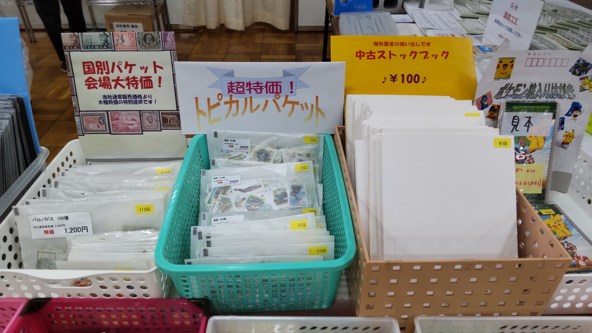郵趣サービス社公式（スタマガネット） (@stamaganet) / X