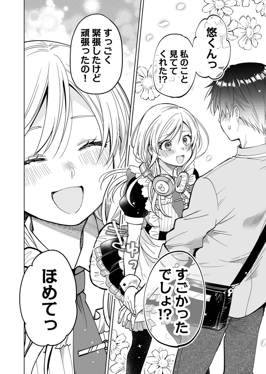 嬉しくて思わず素直に甘えちゃう女の子の話 
