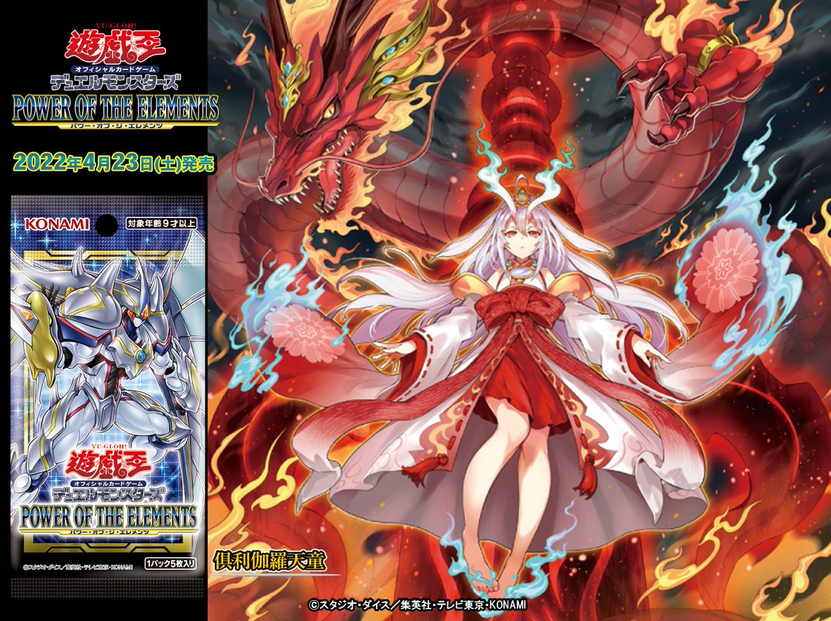 遊戯王 パワーオブジエレメンツ 倶利伽羅天童 プリズマシク 遊戯王 パワーオブジエレメンツ 倶利伽羅天童 プリズマシク