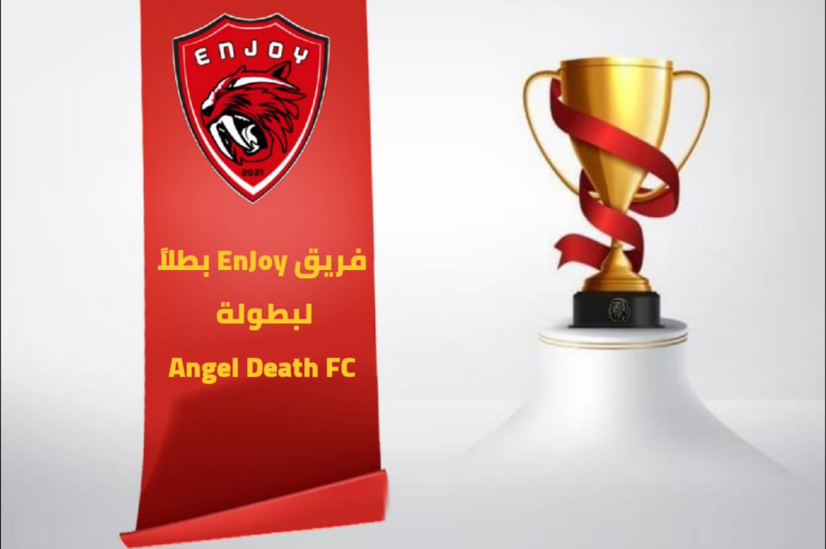 أبطال بطولة Angel Death FC
 الف مبروك هذا الانجاز ياابطال 🥇🏆🌟
 @EnjoyFc_ 
1#
#بروكلوب