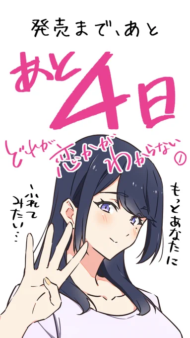 #どれ恋 ①巻発売まであと4日!登場人物みな癖が偏ってる百合漫画だよ! 