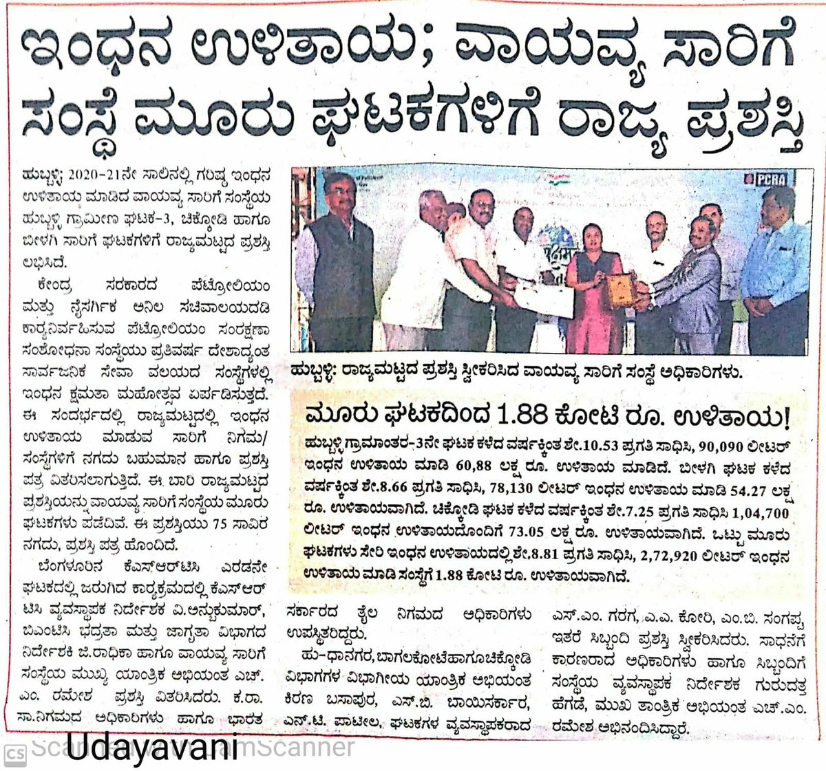 nw_krtc's tweet photo. ಇಂಧನ ಕ್ಷಮತೆಯಲ್ಲಿ ಅತ್ಯುತ್ತಮ ಸಾಧನೆ ತೋರಿದ #NWKRTC ಹುಬ್ಬಳ್ಳಿ ಗ್ರಾಮೀಣ ಘಟಕ-3, ಚಿಕ್ಕೋಡಿ ಹಾಗೂ ಬೀಳಗಿ ಘಟಕಗಳಿಗೆ ದಿನಾಂಕ: 21/04/2022 ರಂದು, ತಲಾ ರೂ.75,000/- ನಗದು ಹಾಗೂ ಪ್ರಶಸ್ತಿ ಫಲಕವನ್ನು ನೀಡಿ ಗೌರವಿಸಲಾಗಿದೆ.
#PCRA #Award #KMPL #Hubballi #Chikkodi #Bilagi #Depot
@sriramulubjp @KSRTC_Journeys https://t.co/AIcv8F8Tzv