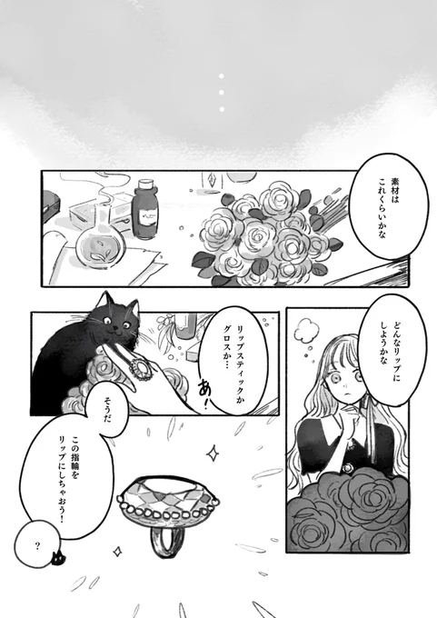 とある魔女の #空想コスメ(2/2)#漫画が読めるハッシュタグ 