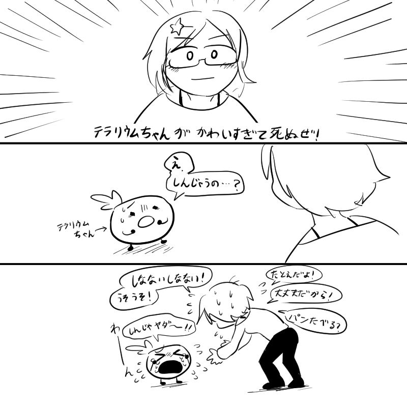 テラリウムちゃん(ようりじょう氏のoc)夢女子。 
