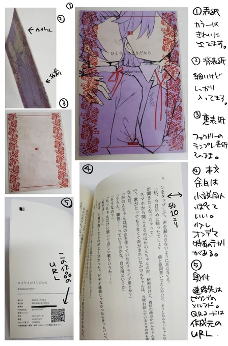pixivファクトリーで自分のSSから同人誌が作れる(1冊から)サービス、現物が届いたのでレポです。
今回は6800文字のSSを文庫・26ページにしました。印刷費は自分用なら530円+送料(1冊)です。SSからデータ作成の手間はほぼなし(改行を綺麗にしたりすることは気が済むまでやれる)続く 