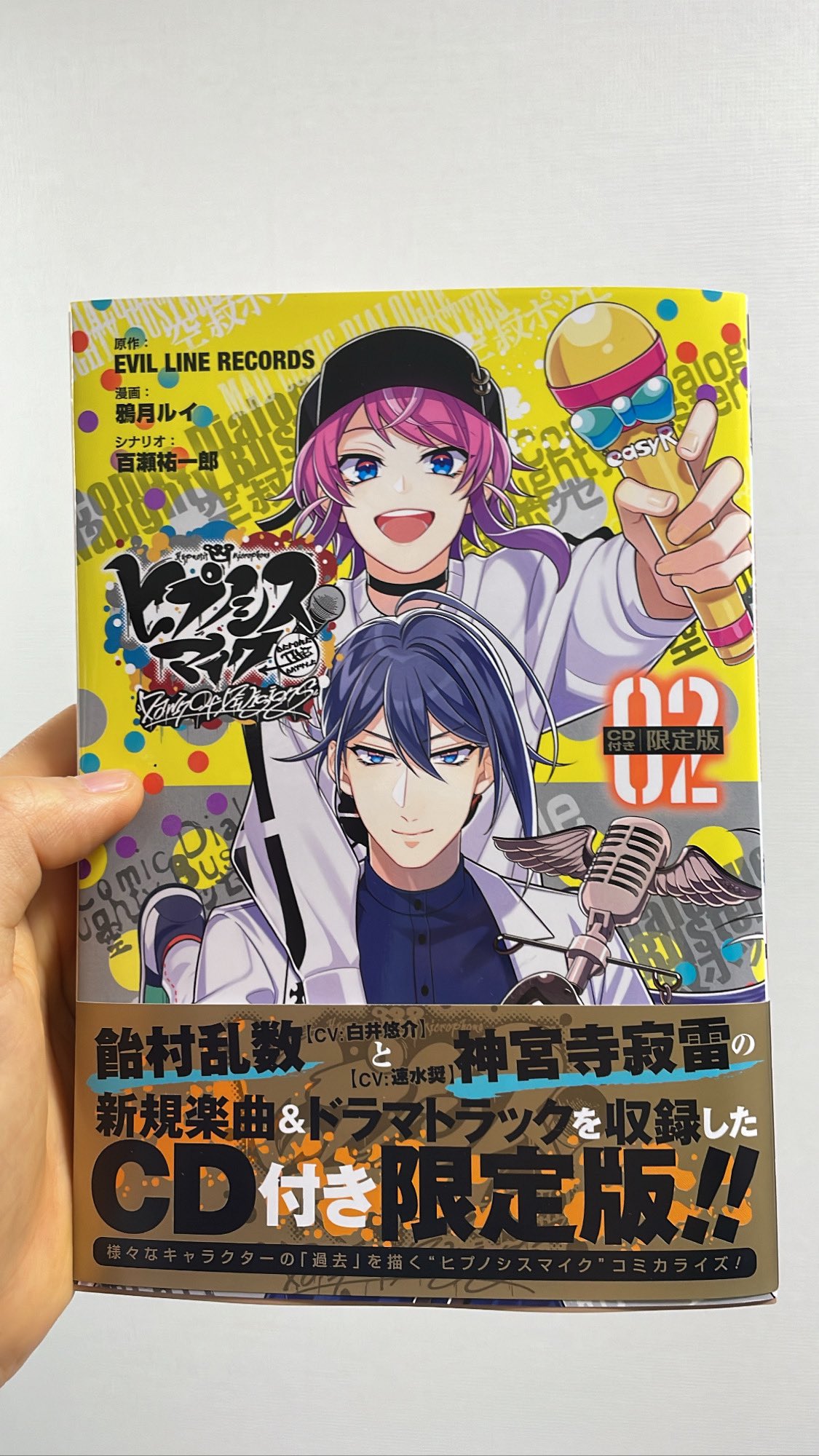 ヒプノシスマイク 漫画セット＋特典付き engderm.se