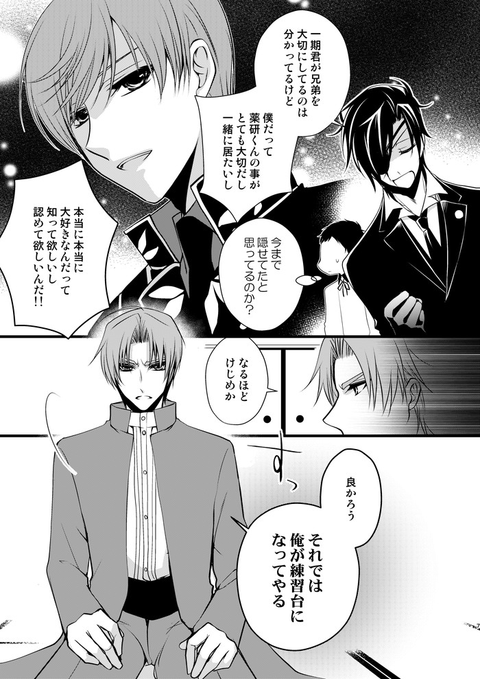【5/4・燭薬新刊サンプル】 1/2
「拝啓あにうえさま」 B5/28P
特に公言せずにお付き合いを進めていた燭薬で、燭台切が「やっぱり一期君にちゃんと挨拶を」と言い出すお話。同じタイミングで、薬研もいち兄から燭台切をどう思っているのか問い詰められる、燭薬の二人は全く絡まない概念燭薬本。 