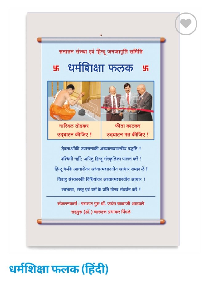 #Saturdaymotivation
#WorldBookDay
#SanatanDharma

🚩#हिंदू #संस्कृती का पालन कैसे करे?
🚩राष्ट्र और #धर्म की रक्षा कैसे करे?
🚩#शास्त्र के अनुसार कर्म कैसे करे?
👆यह इस ग्रंथ मे सचित्र दीया हैंl
🛍️<a href="/SanatanShop/">Sanatan Shop</a>
📞9082000891  sanatanshop.com/product/hindi-…