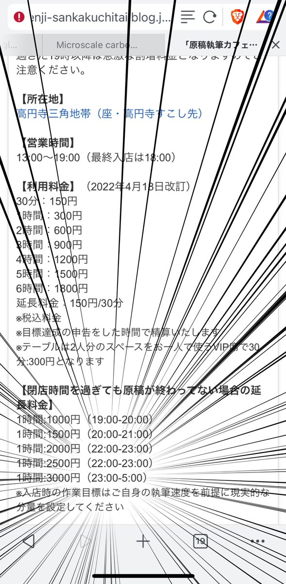 HiroakiSmd's tweet photo. 原稿執筆カフェ、話題になっているのを見かけて少し調べたのだけど、「原稿執筆が終わるまで帰れない」というの、マジだ…

これは遊びとかノリじゃない

閉店後も料金設定がしてある…🫠🫠 https://t.co/gz6erJqWnb