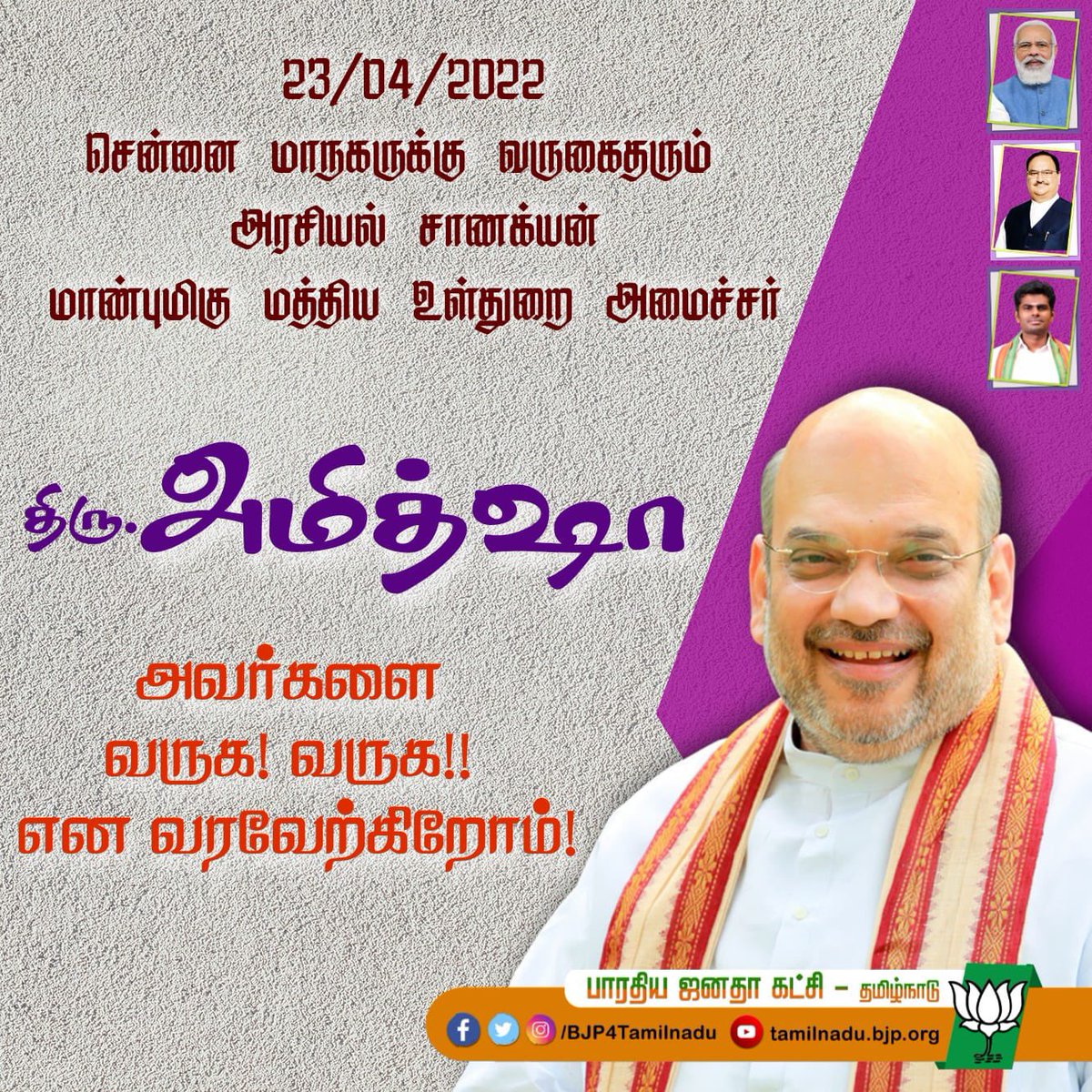 MYogiDevnath's tweet photo. TAMILNADU WELCOMES AMIT SHAH JI #WelcomeAmitShahji https://t.co/SmBnvC7p0a