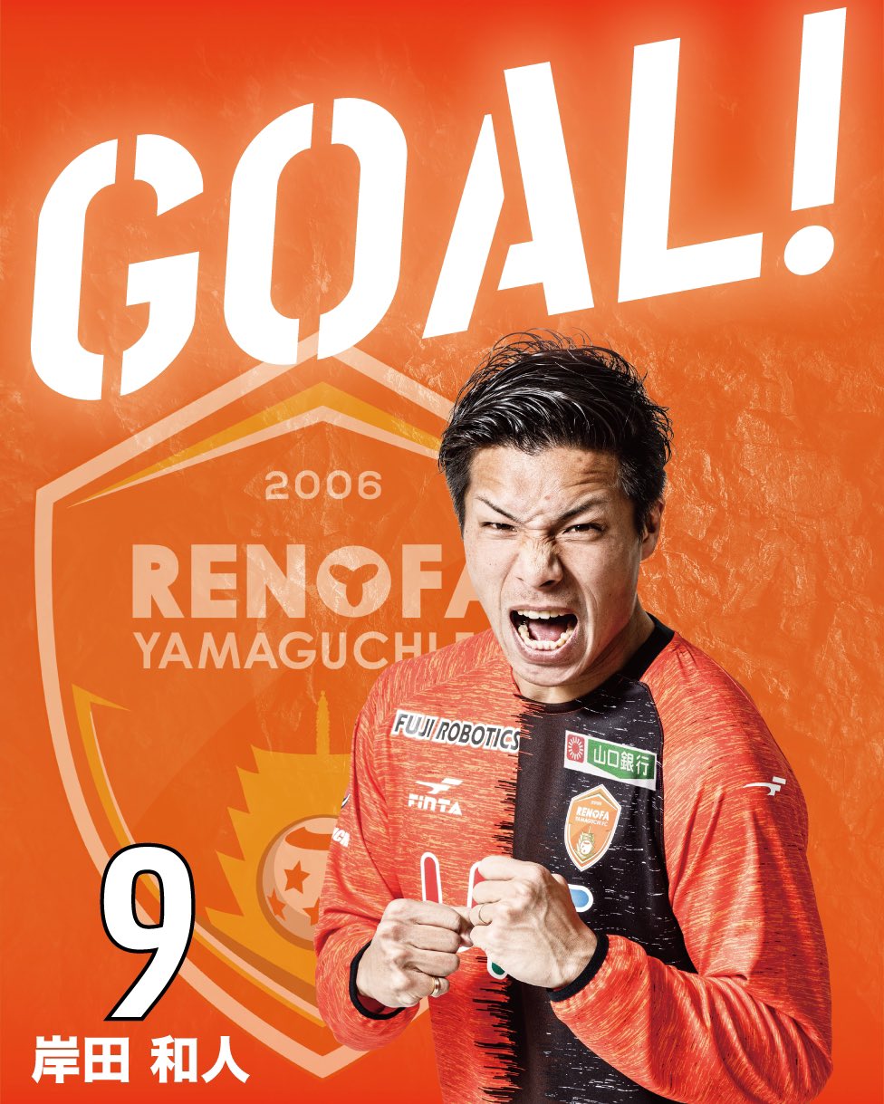 レノファ山口ｆｃ 4 23 水戸 Goal 13分 岸田和人 選手 レノファ山口 1 0 水戸ホーリーホック Daznで放送中 T Co V7vknpvann Renofa レノファ T Co Raevm56fii Twitter