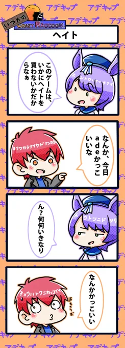 【いつかのCrazy Raccoon 第364話】
ヘイト

#CR4コマ

@nobinobita_d93 
@ApexerCpt 
@ade3_ 

ネタ元動画:
https://t.co/Uwk0381x8g 