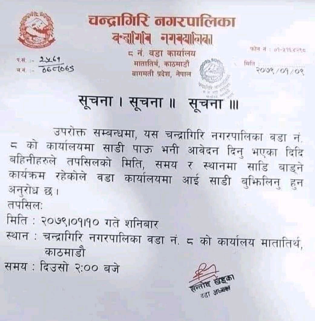 बिहे चै तेतै तर्फबाट अर्न पर्छ है