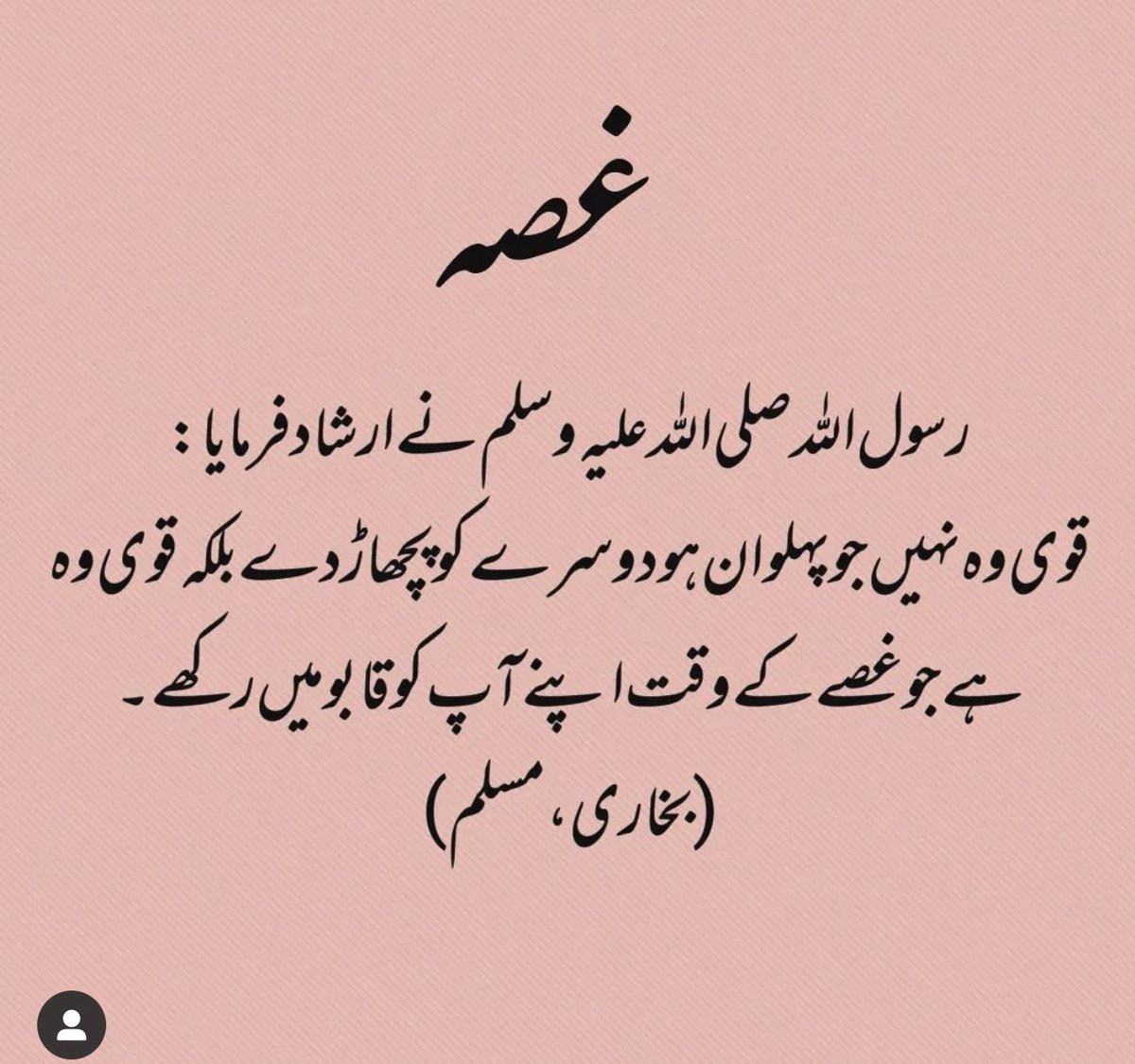 Prophet Mohammad (PBUH) asked his companions, “Do you know who the strong  person is?” His companions replied, “The one who is able to wrestle others  down.” The Prophet (PBUH) responded, “No, it, image size:1200x1125