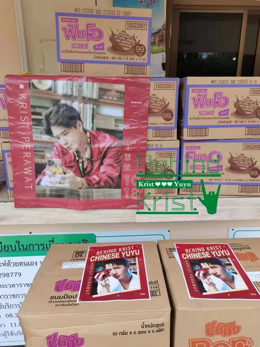 Yuyu's charity project
Hope the world is full of love and <a href="/kristtps/">คุณพี⛅💛</a> is surrounded by love
Thank you <a href="/ShinmaiOfficial/">Shinmai Official</a> and <a href="/JackNJillTH/">Jack 'n Jill (TH)</a>  for giving us the opportunity to express our love for krist
#KristPerawat
#กินให้ชินกินชินมัย
#เฟรนด์ชินของคริส
#คริสพีรวัสxฟันโอ
#ฟันโอแครกเกอร์