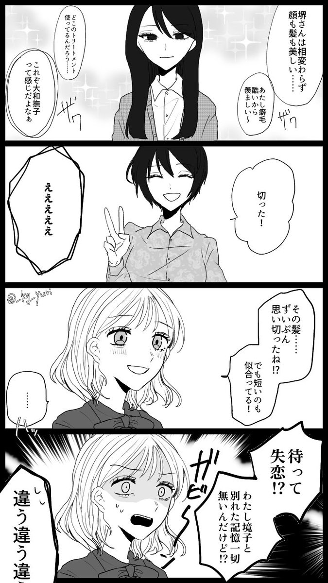 #創作百合
心底惚れているのでロングでもショートでも白髪でも
君がどんな姿であっても変わらず愛してる。 