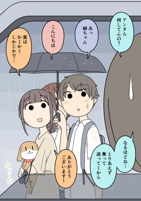 気になっている男友達と相合傘を続行したい女子 