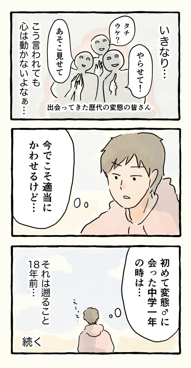 僕は変態♂に絡まれやすい。1 (2/2)

#エッセイ漫画 
#僕は変態に絡まれやすい 