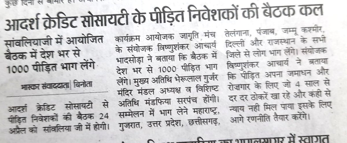 आदर्श क्रेडिट कोऑपरेटिव सोसायटी के हजारों निवेशक 4 साल से अपना भुगतान न मिलने के कारण 24 अप्रैल को मंडफिया चित्तौड़गढ़ राजस्थान सांवरिया सेठ के दरबार में सोई हुई सरकार को जगाने के लिए अरदास लगाएंगे <a href="/ABPNews/">ABP News</a> <a href="/RbharatNews/">Republic bharat news</a> <a href="/ndtvindia/">NDTV India</a> <a href="/ndtv/">NDTV</a> <a href="/aajtak/">AajTak</a> <a href="/1stIndiaNews/">First India News</a> <a href="/danikbhaskar1/">danik bhaskar</a>