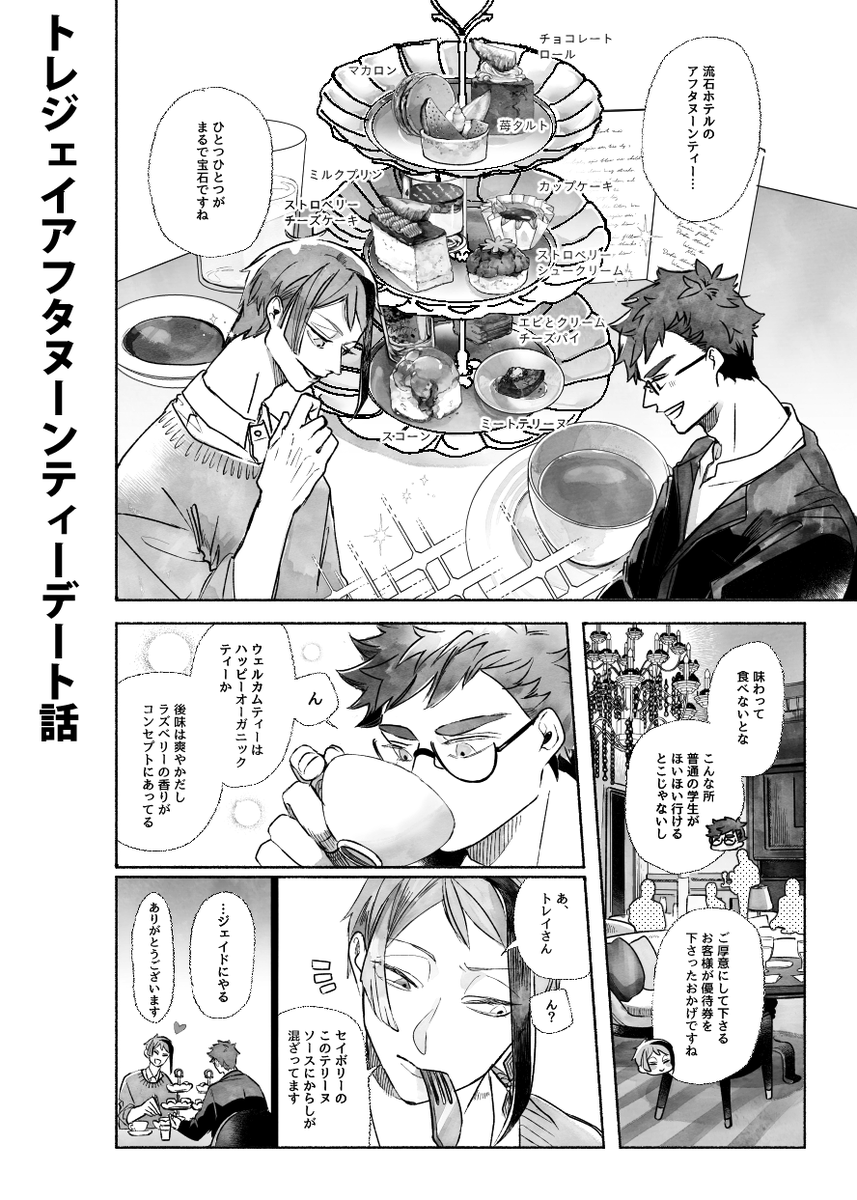 (トレジェイ)5/4新刊「YUM-YUM GOHAN BON」サンプル(3/3)絶賛原稿中です。東2・3 A68b「ピアスホールに塩」にて頒布します(会場限定でお一人様おひとつまででノベルティとしてレンゲをおつけいたします。先着順の数が限りがありますのでご了承ください) 