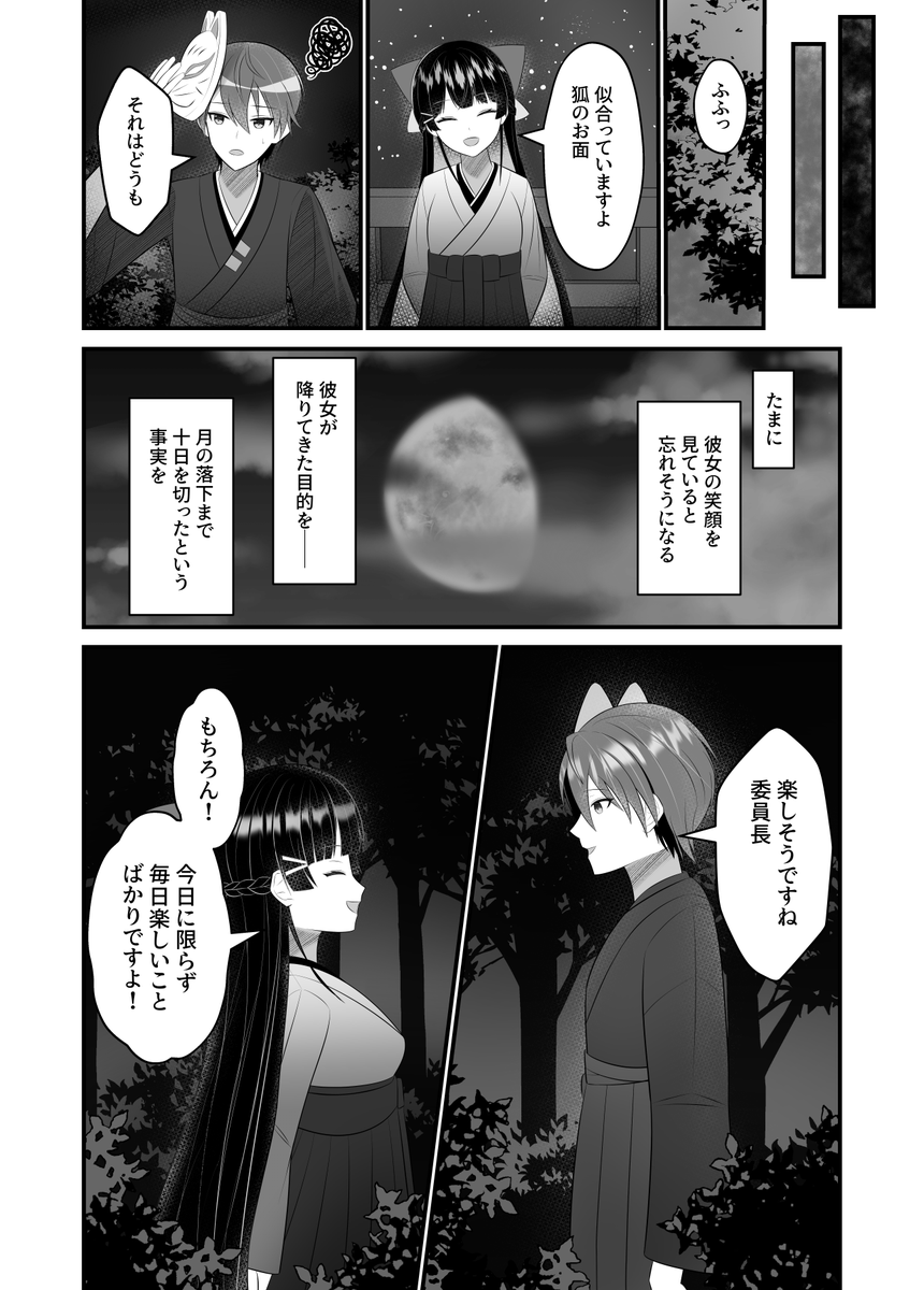 月のお姫様の従者を務める一か月の話【3】🐰⚔️
(1/2) 