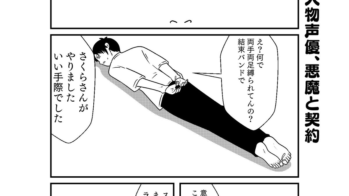 結束バンドで人間を拘束するやり方を心得ている女子高生に誰も突っ込まないのがうちのシリーズさ 