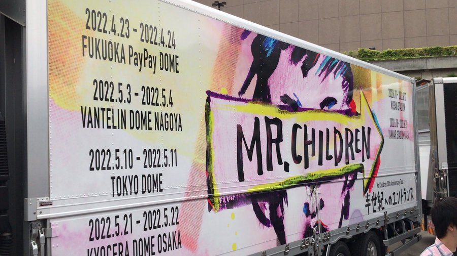 ミスチルmr Childrenライブ22のセトリや感想レポ福岡初日から神奈川最終日まで こはさくママのドタバタな毎日life