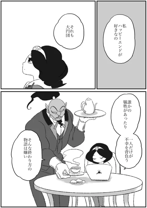 #魔人の執事とお嬢様 その13-1 
