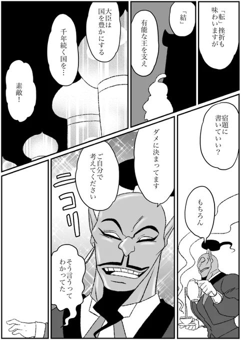 #魔人の執事とお嬢様 その13-2 