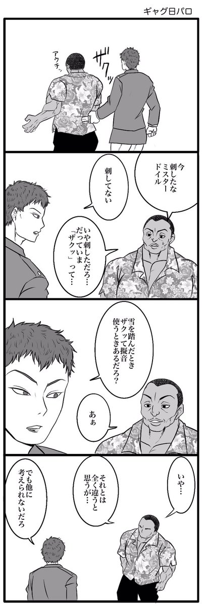 ギャグ日(奥の細道)パロ 