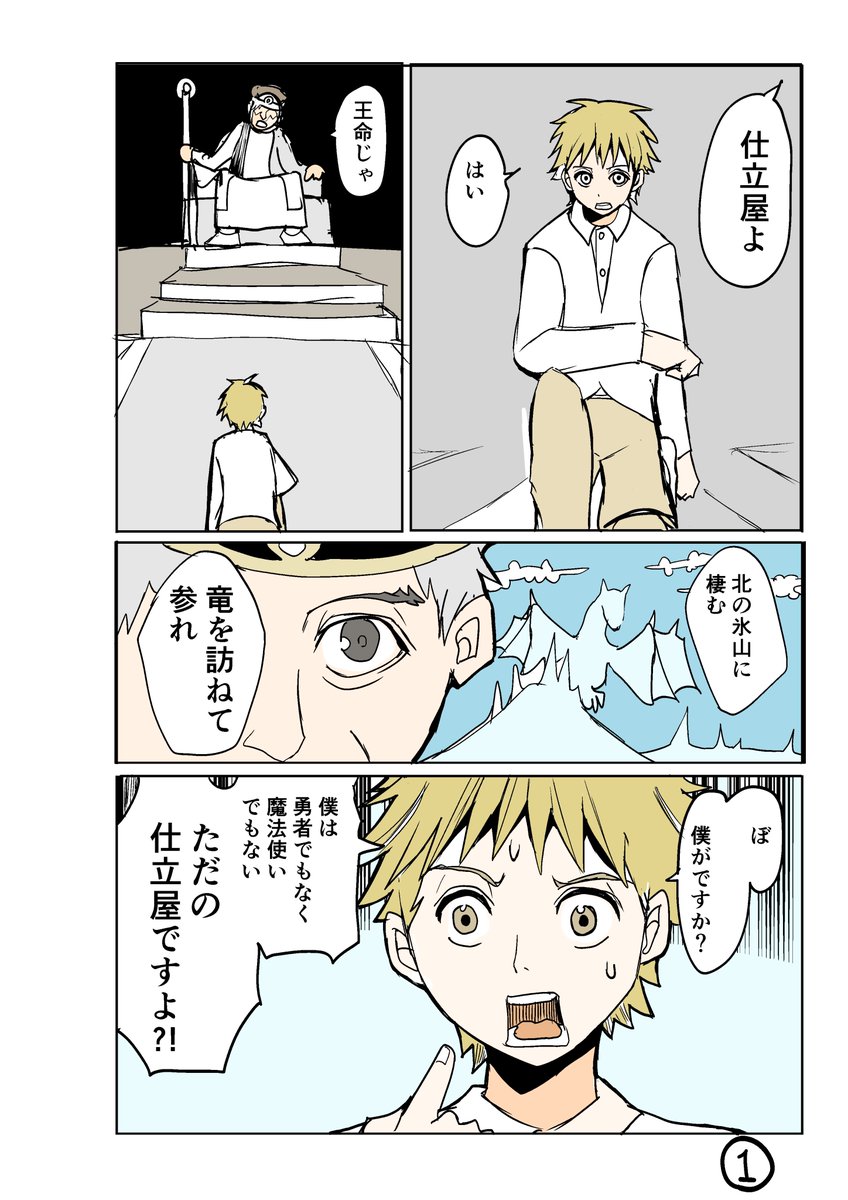 #ドラゴンの日 
#漫画が読めるハッシュタグ 
【再掲】仕立屋さんがドラゴンに会いに行く話 20P
(1/5) 