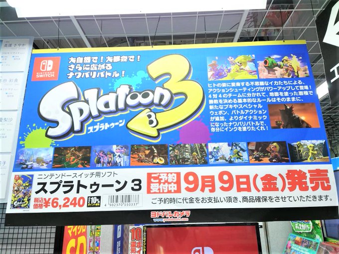 スプラトゥーン３の予約方法は 予約特典や最安値まとめ