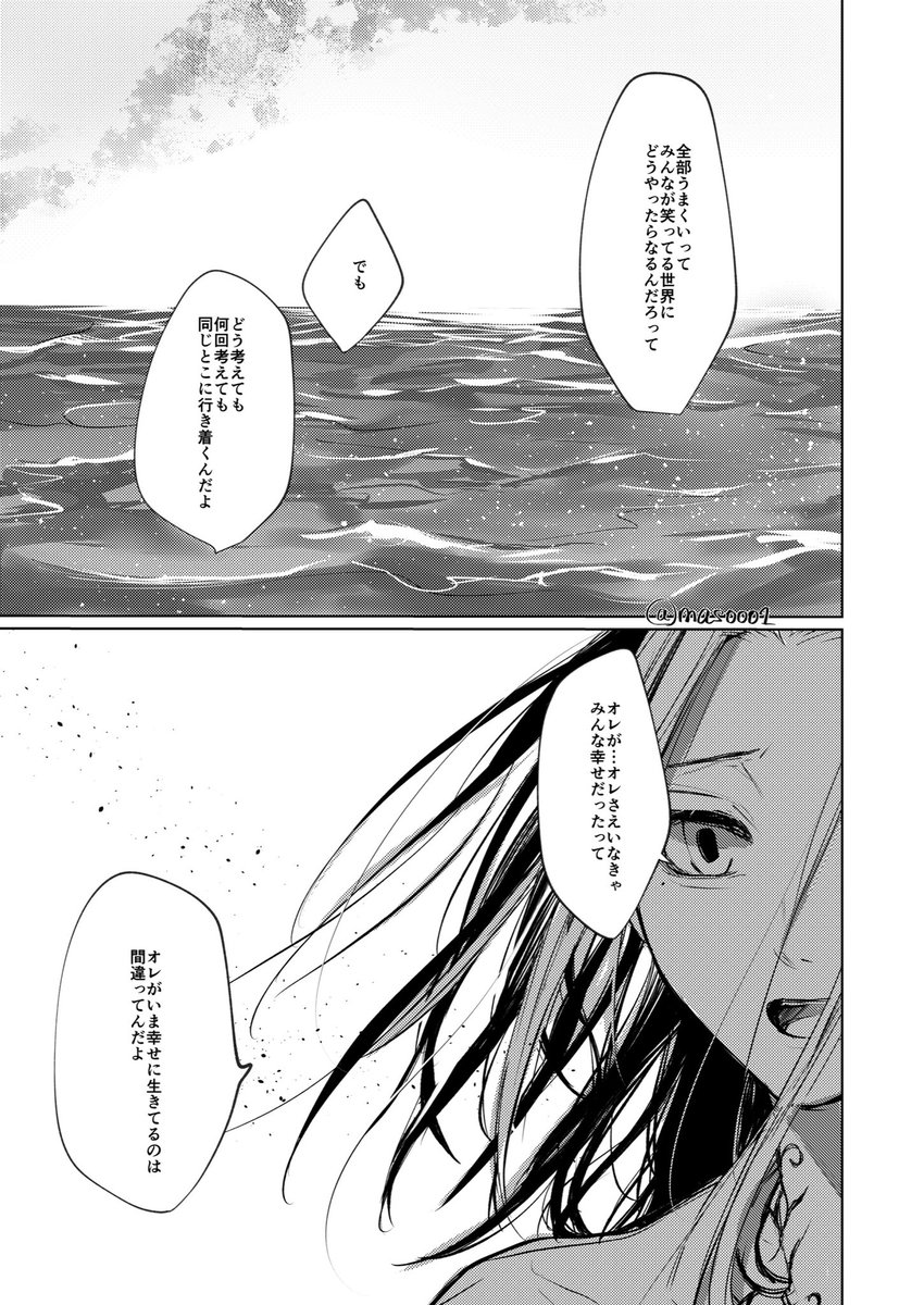 とらふゆ漫画(2/3)
🐯がいなくなった日、海の話です 