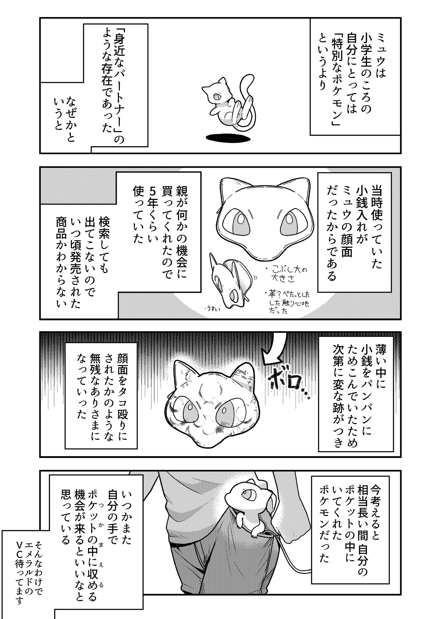 ほたる Rt 70 Pocky ポケモン週末レポート ミュウの顔面 T Co Biuwl5ytu6 Twitter