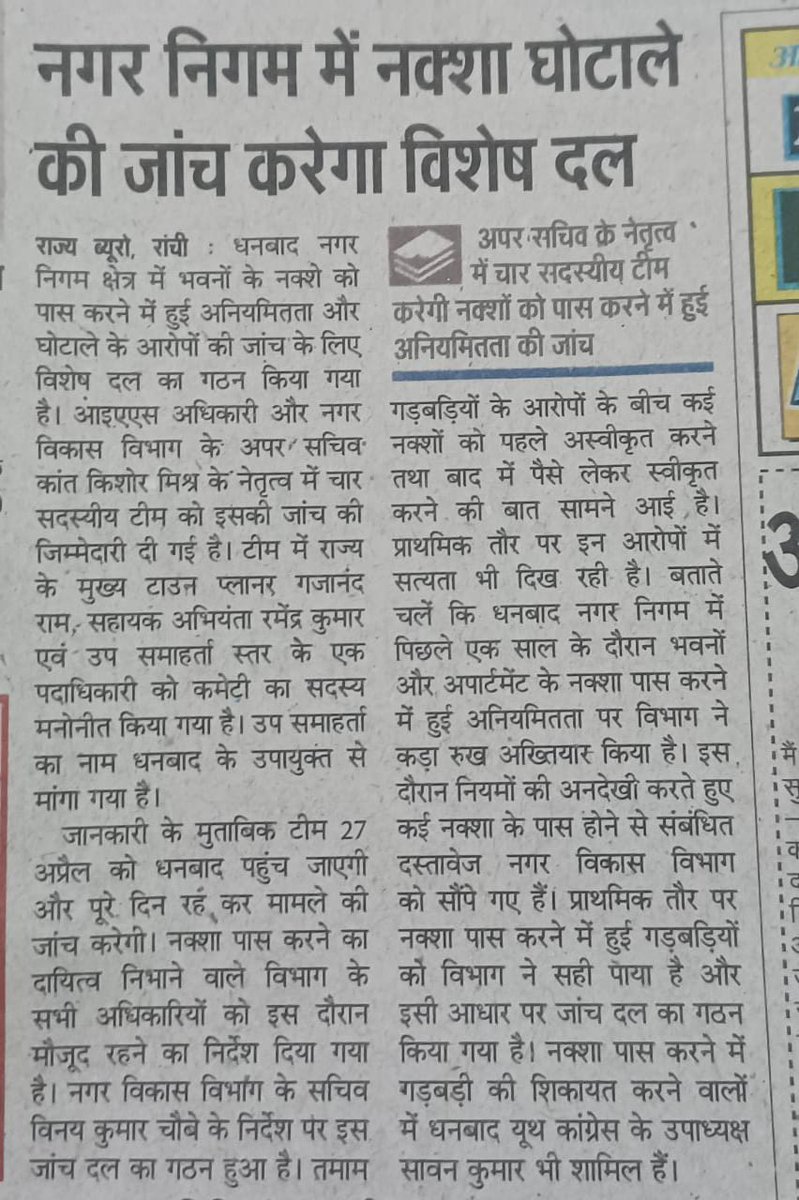sawan_iyc's tweet photo. झारखंड के मुख्य सचिव को मेरा प्रणाम एवं आभार व्यक्त करता हु की आपने इस महत्वपूर्ण विषय पर संज्ञान लिया।बहुत बहुत धन्यवाद।🙏 @HemantSorenJMM @dc_dhanbad https://t.co/gFyfxCGxV6