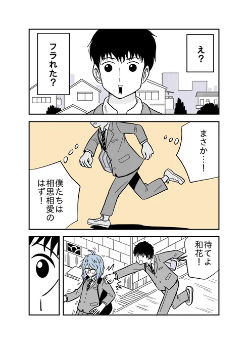 和花は笑わない 第2話 