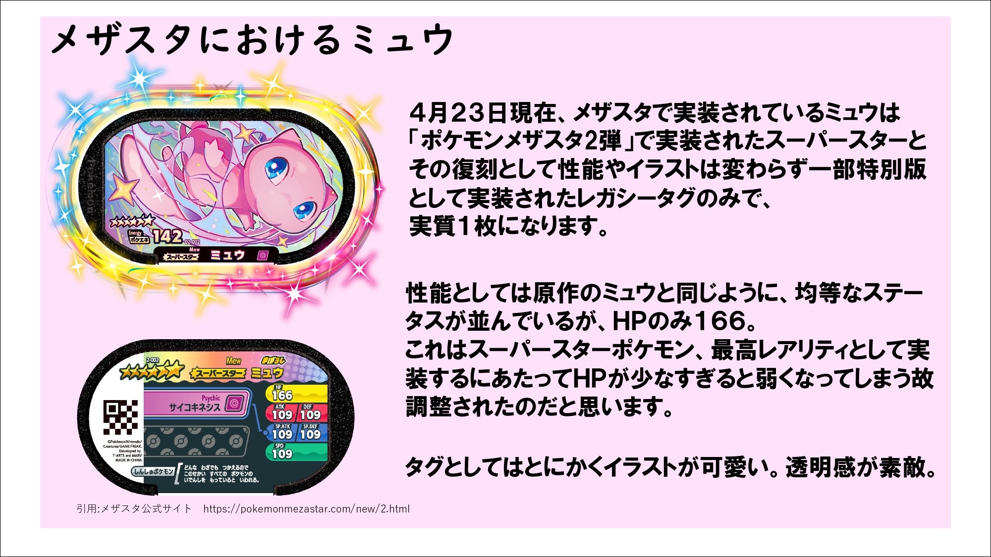 22 04 23 No 151ミュウ Twitter