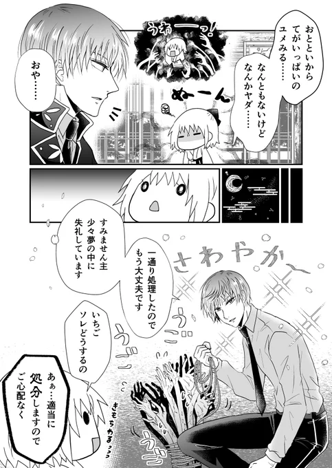 主を悪夢からお助け 
