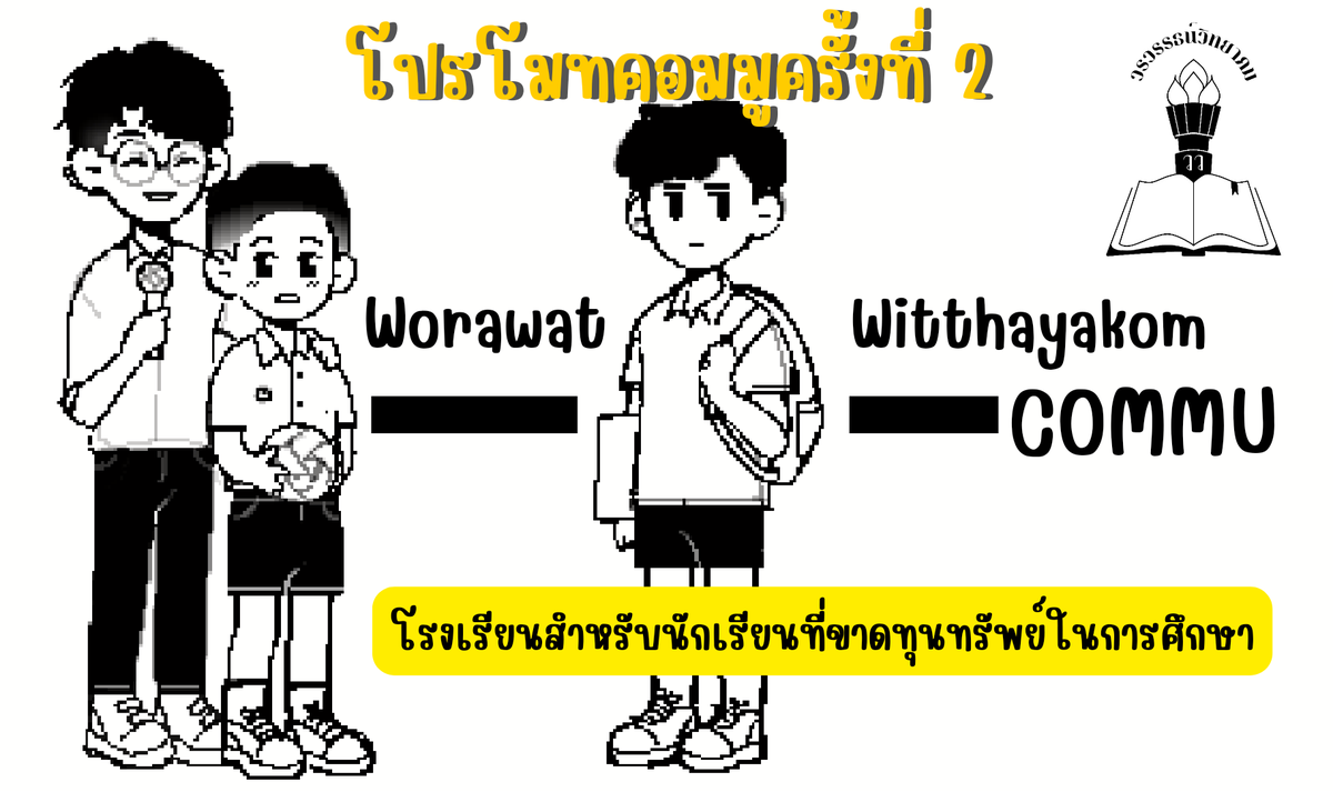 Commu_WW's tweet photo. [#ประกาศจากคอมมู_WW]

โปรโมทคอมมูครั้งที่ 2
https://t.co/87Zm6yfuj2

กำหนดวันส่งตัวละครซีซั่นที่สองมาแล้ว 
ขออภัยค่ะ สต๊าฟลืมโพสในกลุ่มโปรโมท 😭 ขอลงใหม่นะคะ https://t.co/jgSANpaLJg