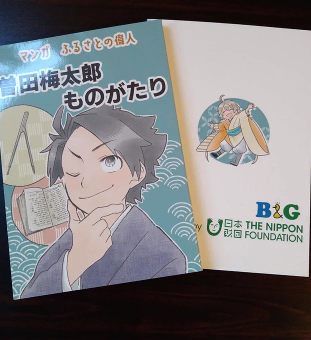 仕事の献本を頂きました～～!
愛知県は豊川市の小学校で使われるそうな
漫画部分100P超えなので厚みがすごいし付録まで付いちゃって豪華版ですね…!

授業で漫画が読めるのいいなあ…笑 