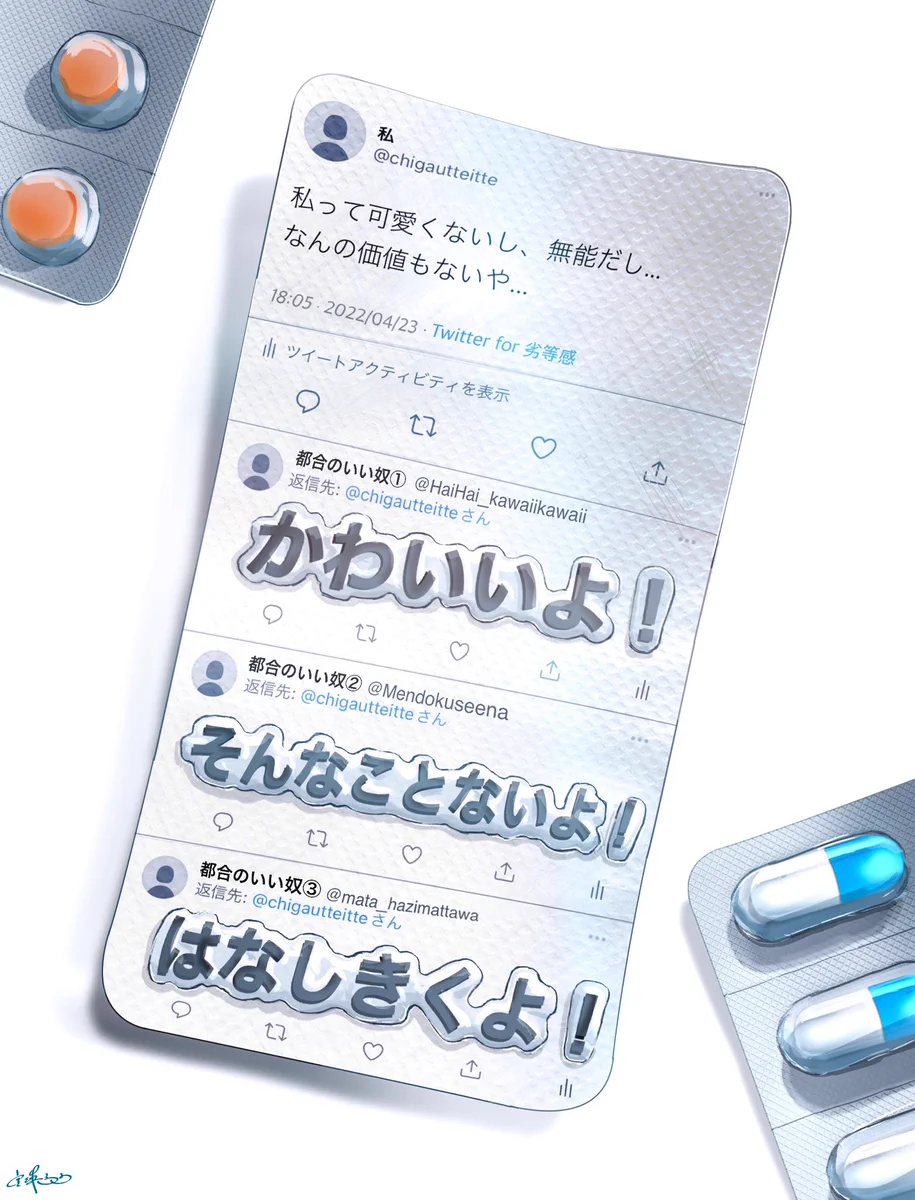 SNSは『精神安定剤』！？利用者の多くはきっと当てはまる・・？